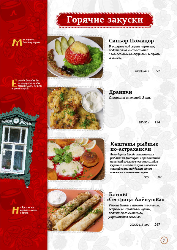 Ресторан славянский меню. Лапти Астрахань кафе меню. Меню славянской кухни. Шинок лапти Астрахань. Меню ресторана славянской кухни.